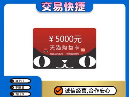 株洲购物卡回收天猫卡.jpg