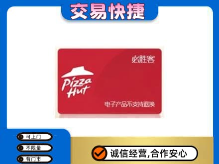 株洲购物卡回收必胜客卡.jpg