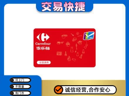 株洲购物卡回收家乐福卡.jpg