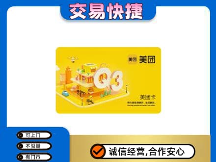 株洲购物卡回收美团卡.jpg