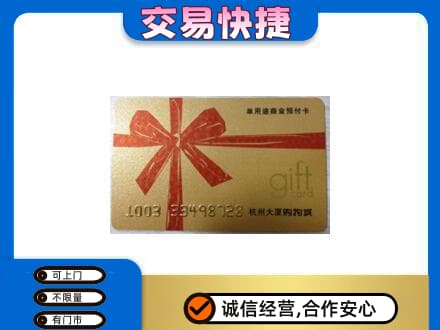 株洲购物卡回收杭州大厦卡.jpg