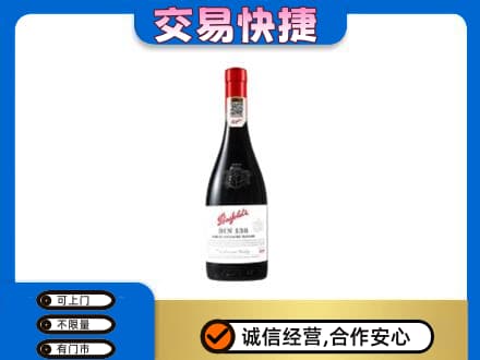 株洲洋酒回收奔富红酒.jpg