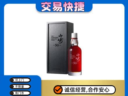 株洲洋酒回收山崎50年.jpg