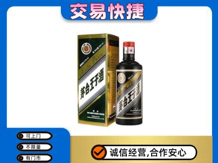 株洲茅台回收王子酒.jpg